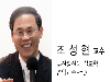조성현 교수의 '인물로 본 한국교회 설교사﻿﻿(1)'