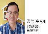 김병수 목사의 힐링유머와 웃음치료 201